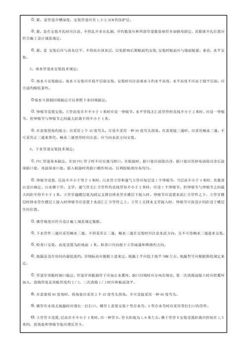水电预埋技术交底模板.docx