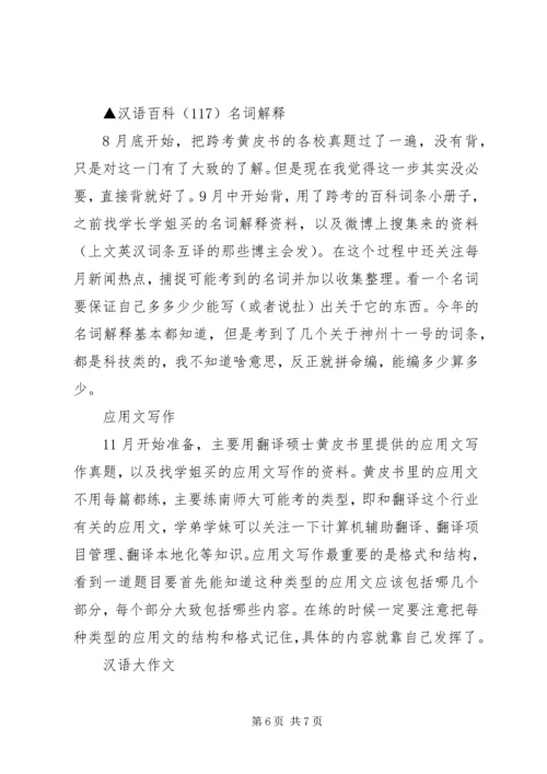 会计硕士考研东财大考生的逆袭经历.docx