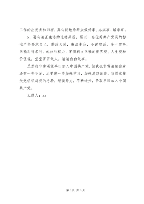 最新的思想汇报范文20XX年.docx