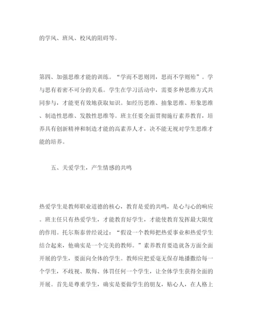 精编初中班主任工作参考计划范文_).docx