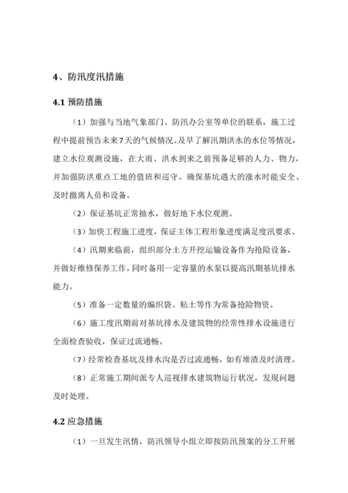 渠道工程防汛度汛方案.docx