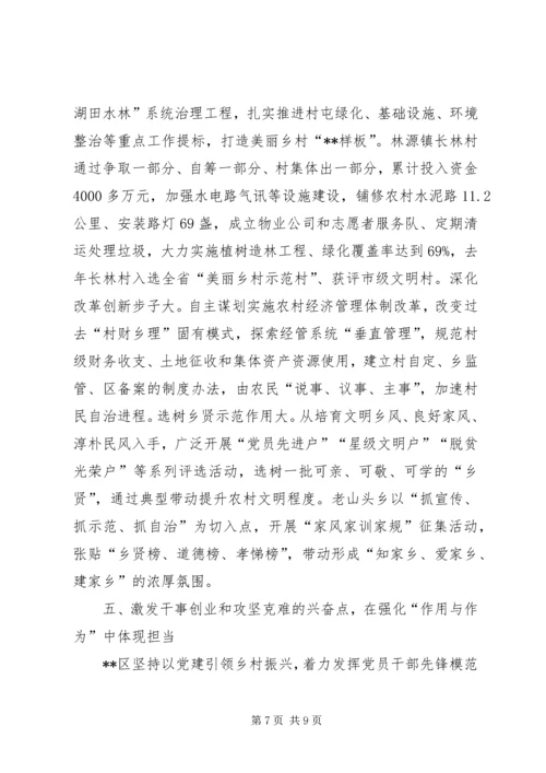 推进乡村振兴典型经验交流汇报.docx