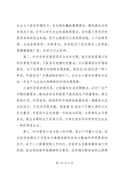 关于XX县区新农村建设的实践与思考 (4).docx