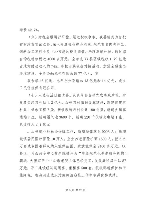 县委十二届四次全会暨经济工作会讲话.docx