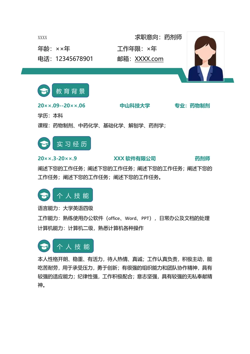 个人简历大学生求职