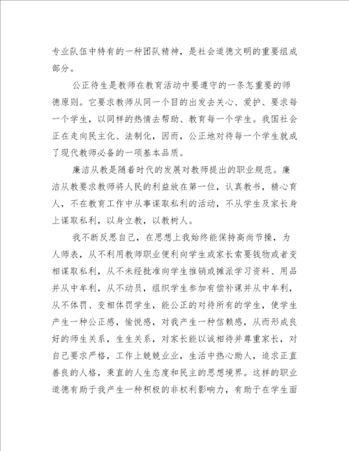 师德师风学习情况工作总结