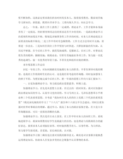 精编之年度工作参考总结本年度思想工作参考总结范文.docx