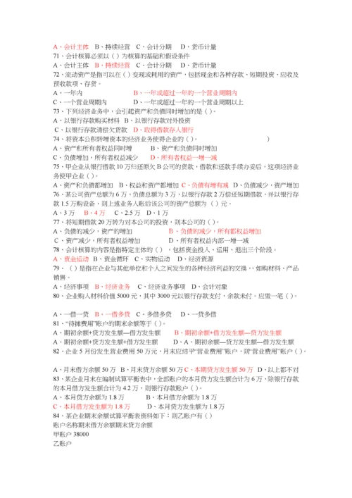 《会计基础知识》习题大全.docx