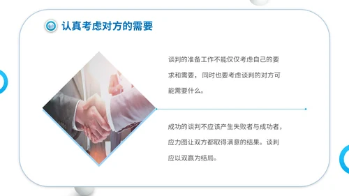 商务简约建筑实拍单位企业公司商务谈判策略技巧培训模板谈判技巧