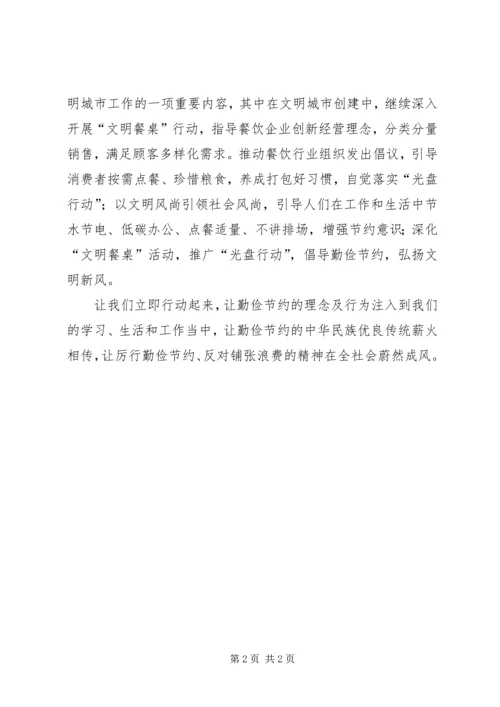 倡导绿色生活反对铺张浪费行动的工作总结.docx