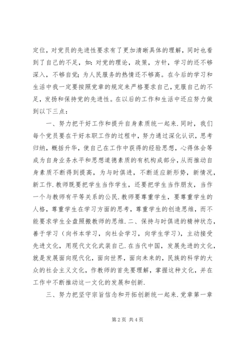 学习十七大精神与新党章的心得 (2).docx