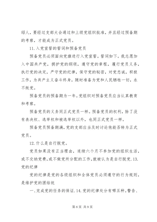 7学习党章守规矩做合格党员_.docx