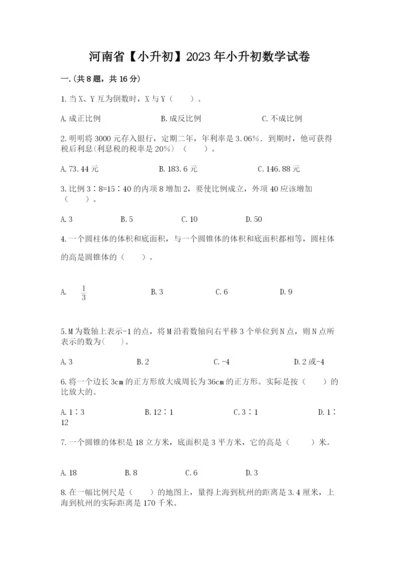 河南省【小升初】2023年小升初数学试卷带答案（b卷）.docx