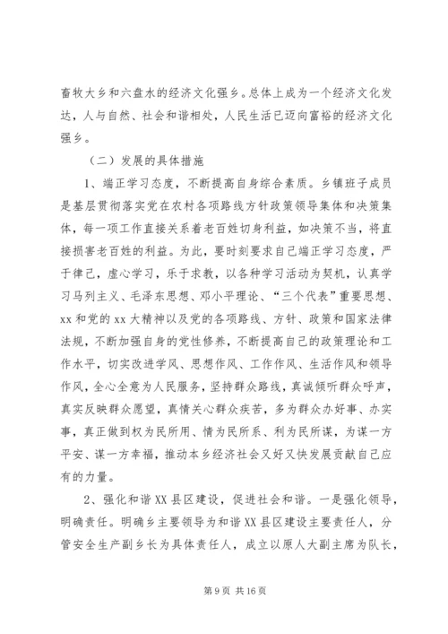 乡领导班子剖析自查报告.docx