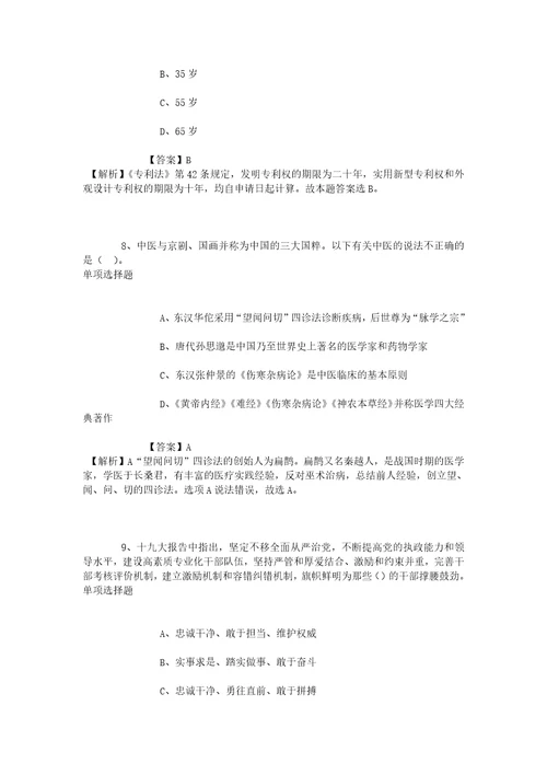 2019年北京语言大学资产管理处招聘人员试题及答案解析