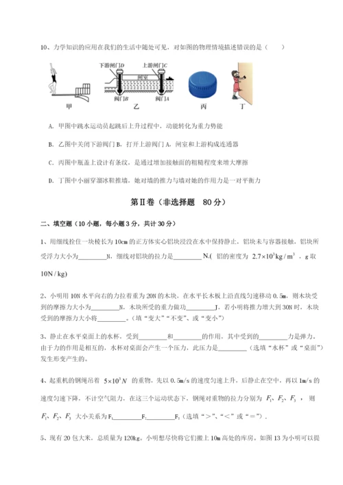 滚动提升练习四川遂宁市第二中学校物理八年级下册期末考试章节练习练习题（解析版）.docx