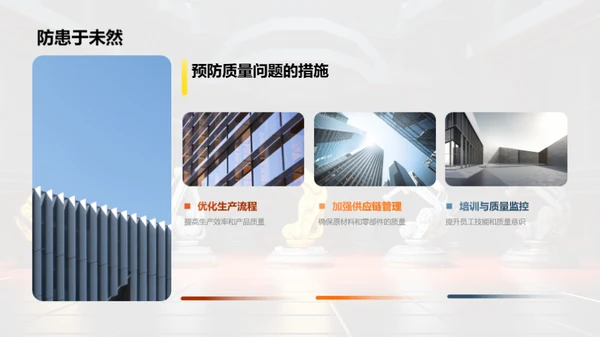 机械质量卓越之路