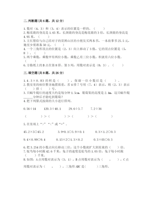 人教版数学五年级上册期中测试卷附参考答案【培优b卷】.docx