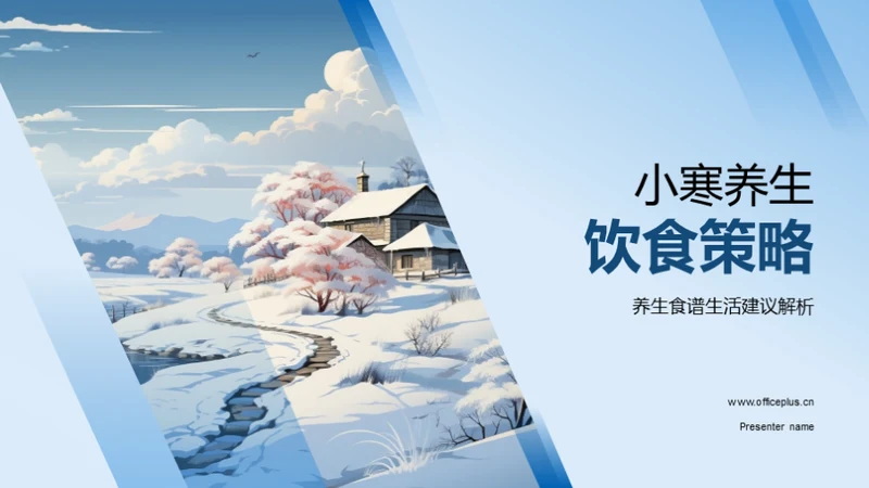 小寒养生饮食策略