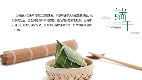 包粽子端午节通用PPT模板