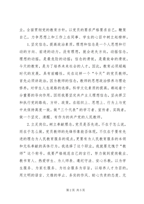 如何在教书育人中争当带头人心得体会.docx