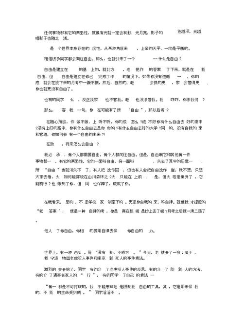 浅谈规则初中800字作文经典范例5篇合集