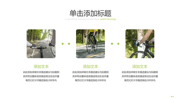 绿色出行低碳环保有氧运动骑行PPT模板