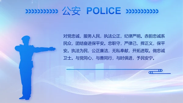 蓝色大气公安警察工作汇报动态PPT