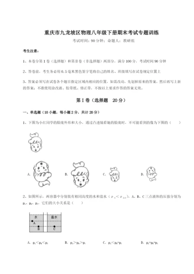 强化训练重庆市九龙坡区物理八年级下册期末考试专题训练试题（含答案解析版）.docx