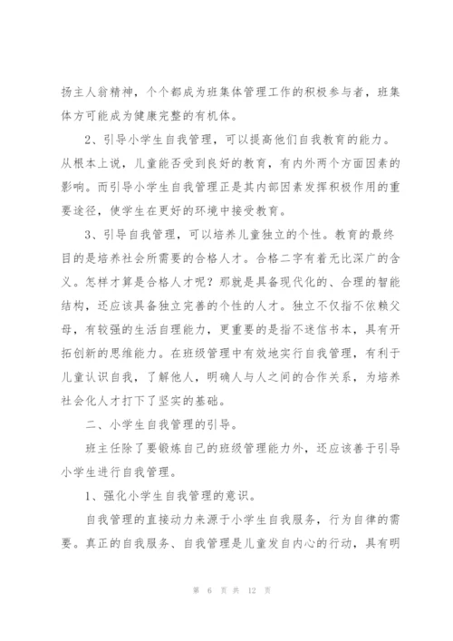 小学生自我工作总结.docx