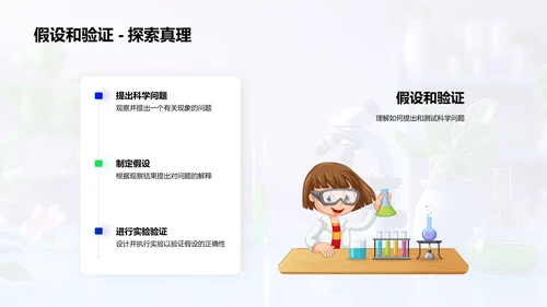 小学科学实验课PPT模板