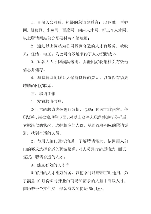 2022人事岗位试用期工作总结