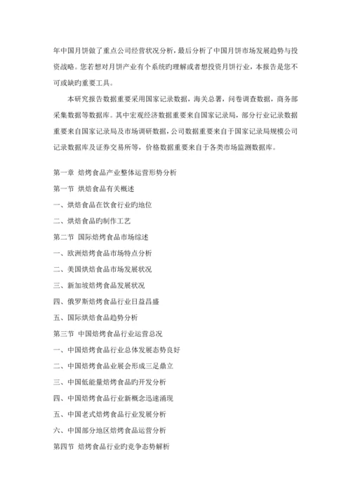 中国月饼行业监测与投资前景评估基础报告.docx