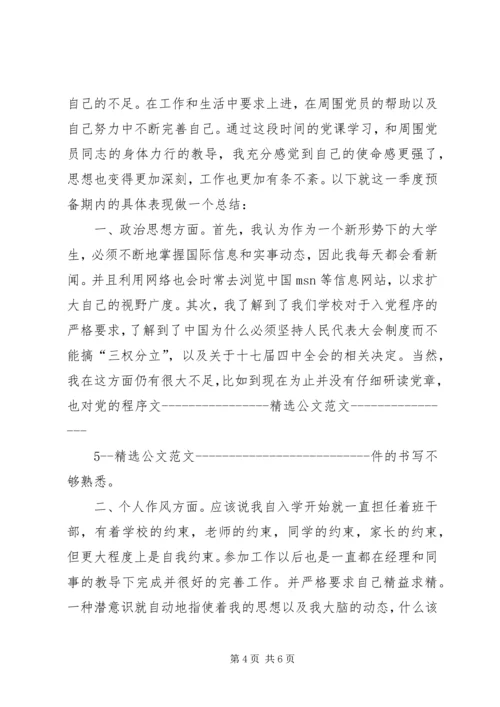 党员思想汇报两篇.docx