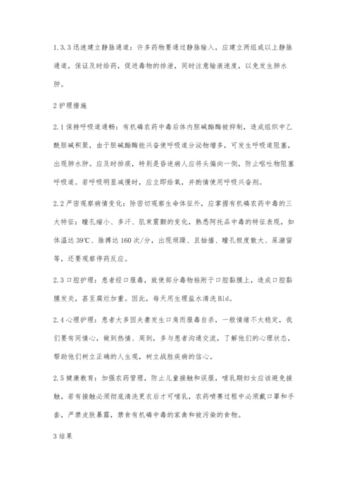 急性有机磷农药中毒的急救护理.docx