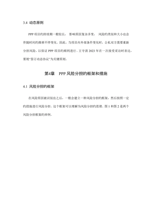 PPP项目风险分担研究综述.docx