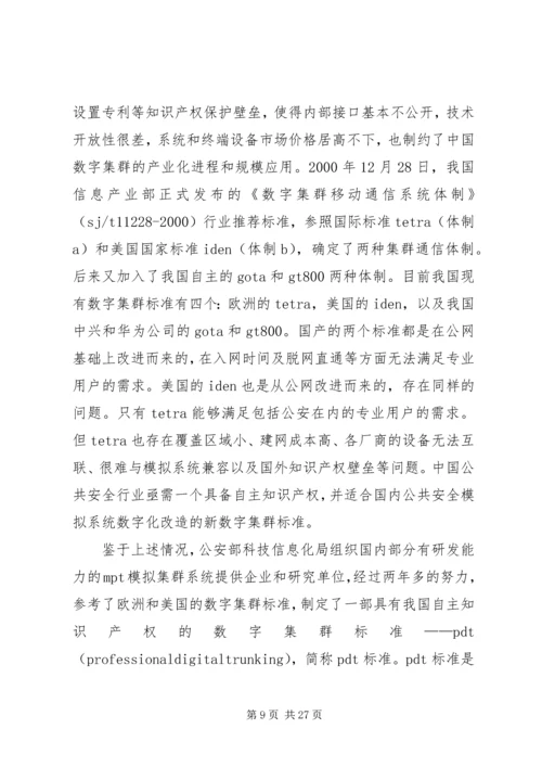 高速公路集群通信解决方案.docx