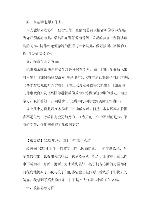 幼儿园半年心得体会(12篇)