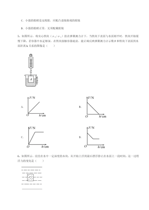 滚动提升练习重庆市大学城第一中学物理八年级下册期末考试专题练习A卷（附答案详解）.docx