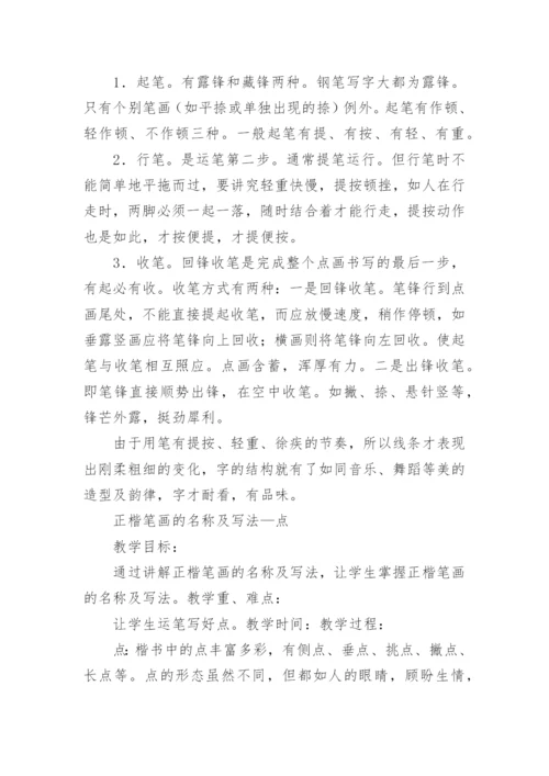 硬笔书法课优秀教学设计.docx