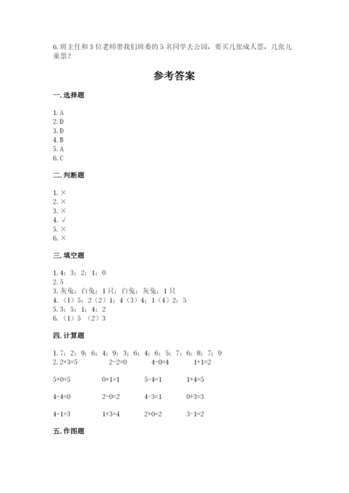 北师大版一年级上册数学期中测试卷含完整答案（名校卷）.docx