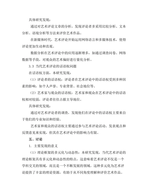 当代艺术评论的理论框架与实践
