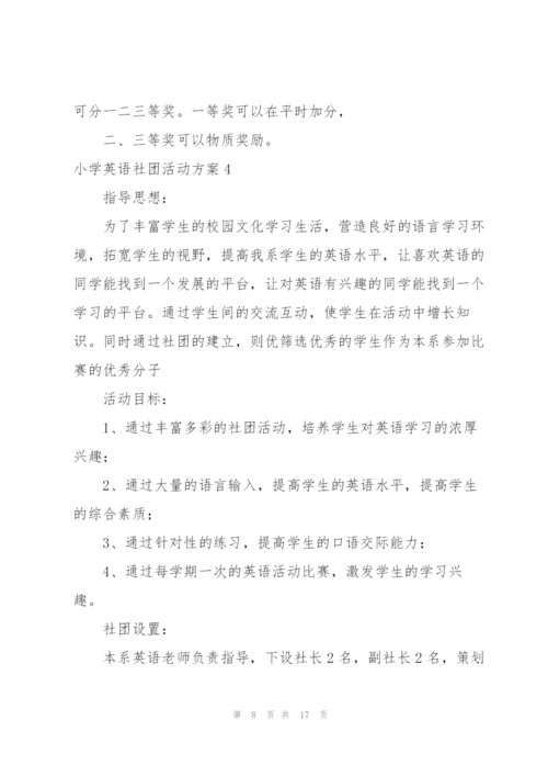 小学英语社团活动方案.docx