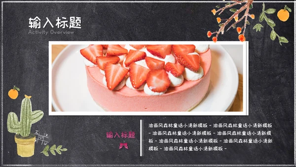 粉笔手绘森林童话小清新通用PPT简报