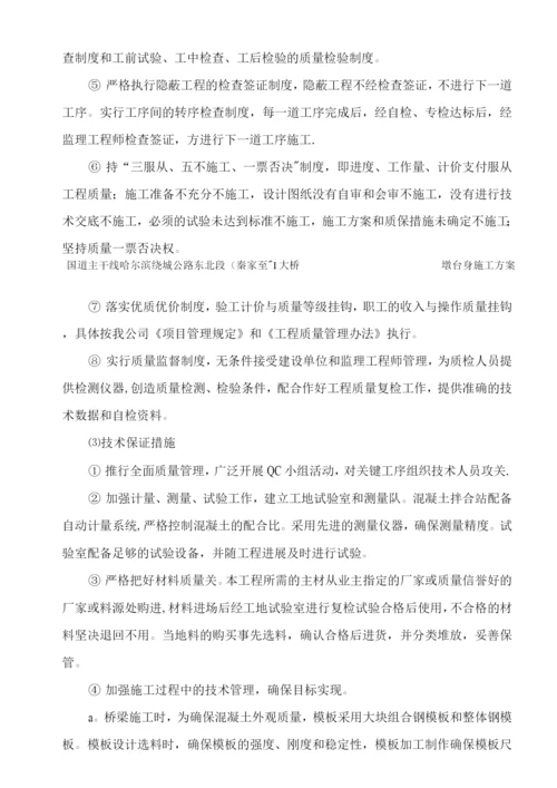 墩台身施工方案.docx