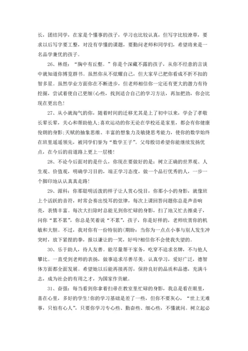 初二家长评语和期望大全.docx