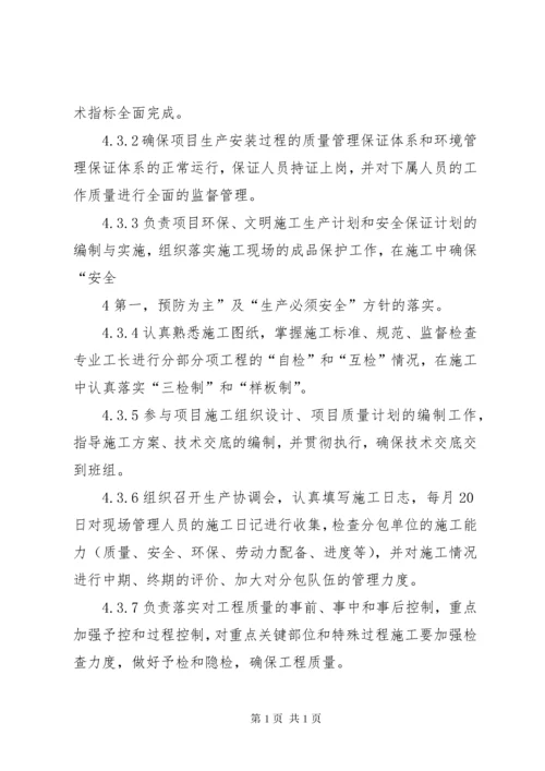 项目部管理人员岗位责任制度.docx