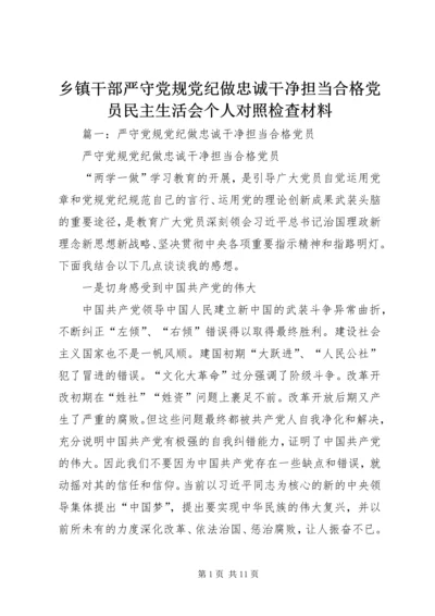 乡镇干部严守党规党纪做忠诚干净担当合格党员民主生活会个人对照检查材料.docx