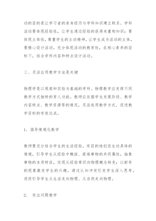 《义务教育物理课程标准(2022年版)》学习心得体会.docx