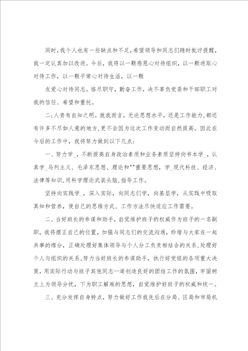 银行副职任职表态发言共11篇